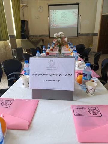 نشست مشترک مدیران متوسطه اول و دوم با محور همگرایی و ارتقای کیفیت