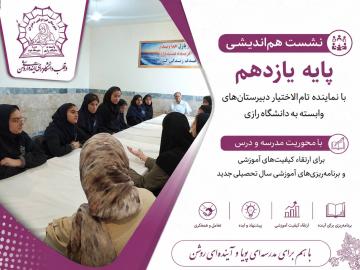 در این دبیرستان صدای دانش آموزان شنیده می شود!